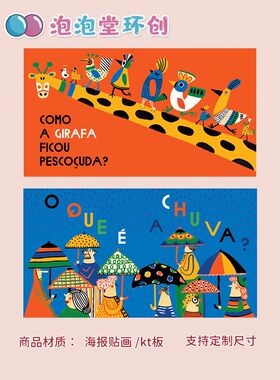 幼儿园画室巴西班牙艺术家插画风立体成品主题墙环创装饰材料布置