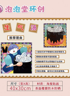 幼儿园故事绘本馆推荐阅读区角环创亲子情感教育好书介绍墙面装饰