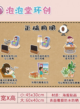 幼儿园爱眼日主题墙环创布置装饰正确错误用眼保护眼睛用处大海报