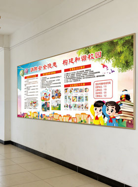 小学幼儿园夏季健康教育宣传栏平安校园讲卫生除四害消除安全隐患