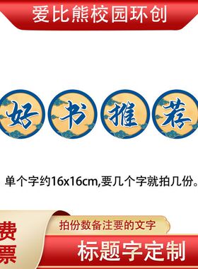 定制幼儿园小学黑板报标题字班级文化墙主题字贴纸KT板PVC雪弗板