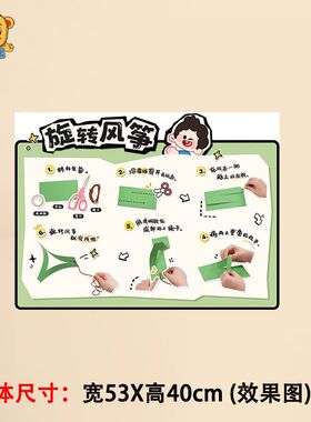 幼儿园学校手工折纸操作区角材料旋转纸风筝制作流程图民间艺术