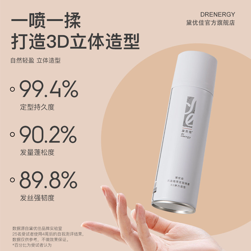 定型喷雾女士自然蓬松持久铁啫喱水 drenergy黛优佳头发造型