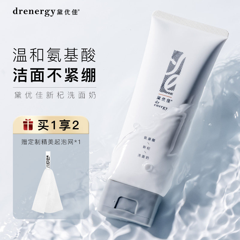 黛优佳氨基酸女男士毛孔泡沫洗面奶 drenergy黛优佳洁面