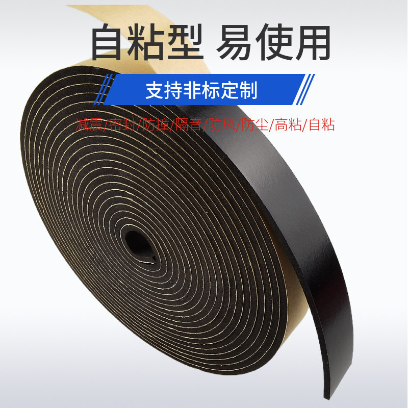 eva自粘发泡海绵密封条单面泡棉胶带防震防撞机柜电柜箱减震填缝,淘宝优惠券,粉丝福利购,淘宝优惠卷
