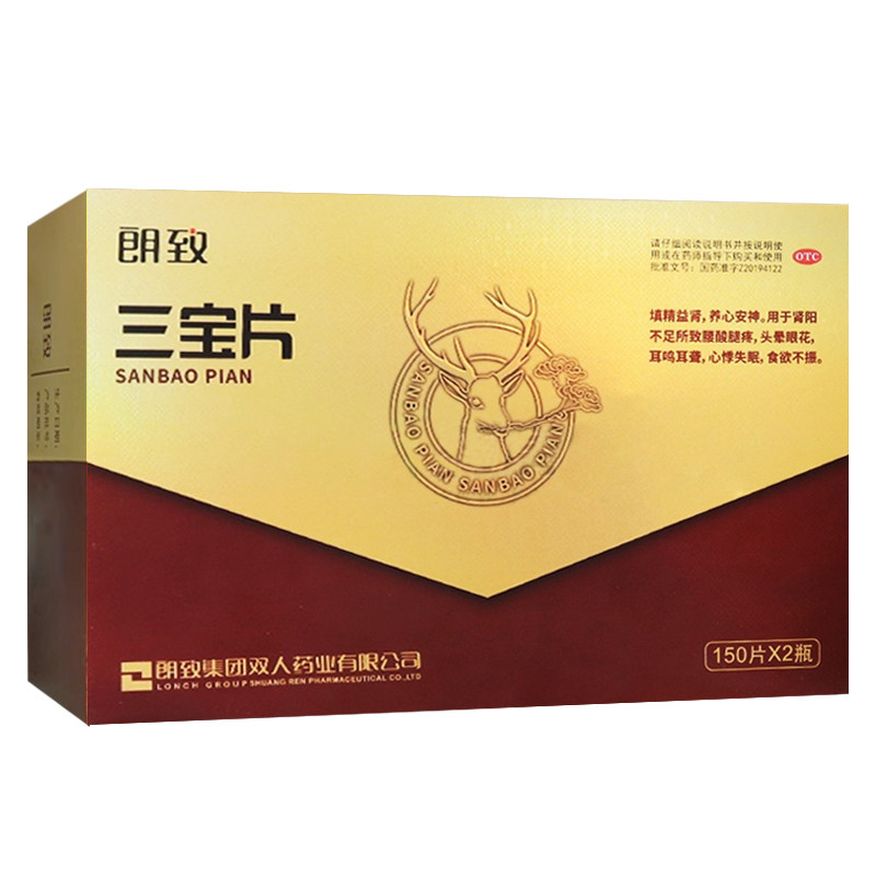 朗致三宝片150片*2瓶/盒填精益肾 新圣禧堂大药房健脾益肾
