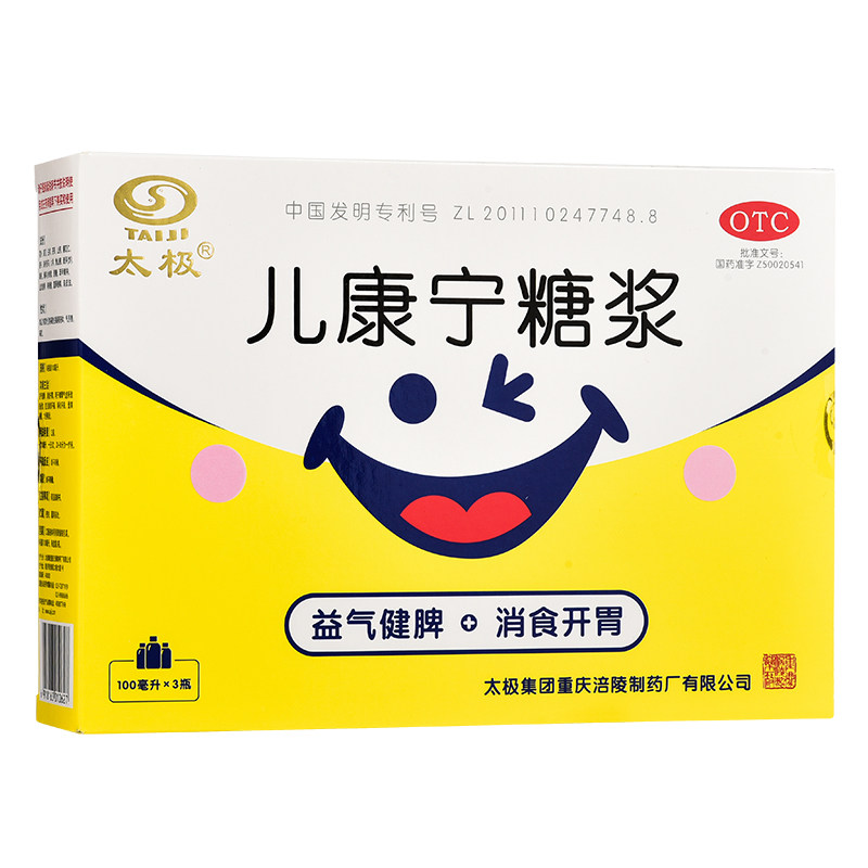 太极100ml*3瓶/盒小儿儿康宁糖浆 新圣禧堂大药房小儿肠胃
