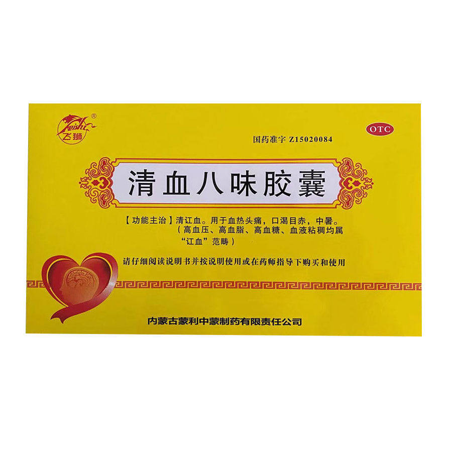 飞狮清血八味0.45 g*96血热胶囊 新圣禧堂大药房解热镇痛