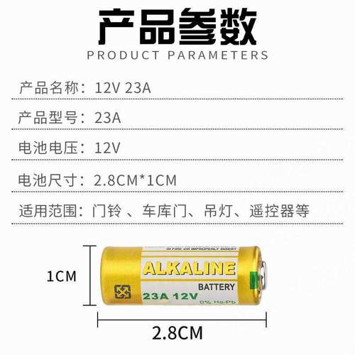 23A12V23AE原装12V23A相机引闪传呼叫器433遥控电池l1028门铃A23S-图3