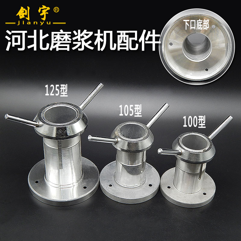 河北沧州铁狮商用豆浆机配件浆渣自分离磨浆机出料口挡渣板拨料器 - 图0