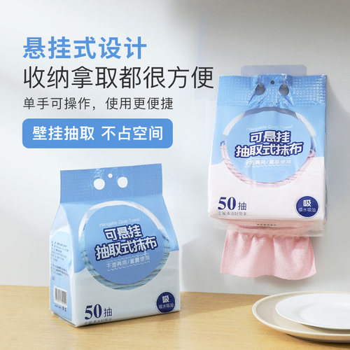 悬挂式懒人抹布厨房专用强吸水不易掉毛洗碗布加厚周抛抽取式抹布 - 图0