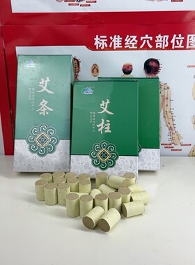 陈年纯艾条家用天然艾条驱蚊熏香卫生间袪味艾草厂家