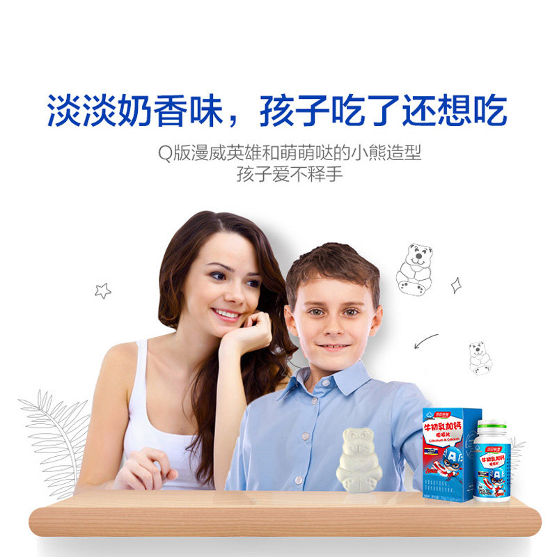 汤臣倍健牛初乳加钙儿童钙片咀嚼片 国立堂大药房牛初乳