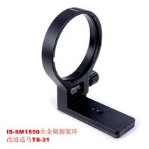IS-SM1550 tripod ring seahorse APO 150-500mm f5-6 3 DG OS HSM lens full metal