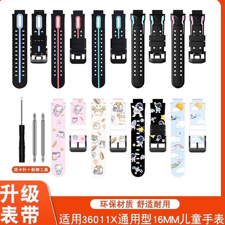 适用360儿童电话手表11x表带通用型16MM硅胶替换带柔软透气替换带男女生防摔防刮配件非原装