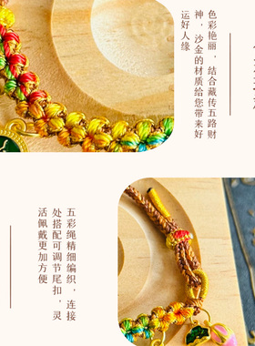 藏式唐卡五路财神本命年手链