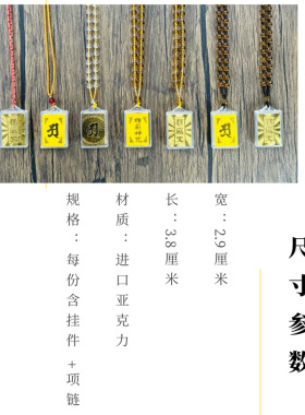 亚克力楞严咒护身符防水金箔挂件