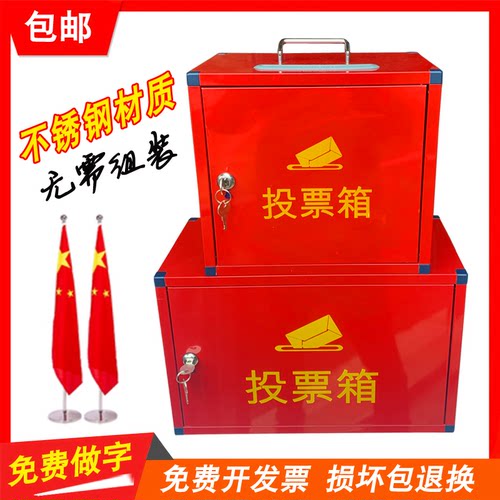大小号不锈钢挂墙带锁红色投票箱投票捐款箱手提乐捐箱落地式选票箱选举箱意见箱举报箱爱心箱定制 - 图3
