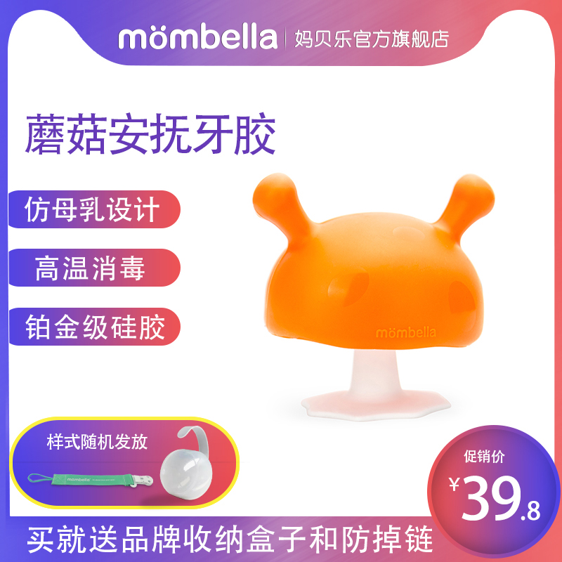 mombella妈贝乐旗舰店Mombella妈贝乐小蘑菇安抚牙胶防吃手神器磨牙棒婴儿宝宝可水煮0