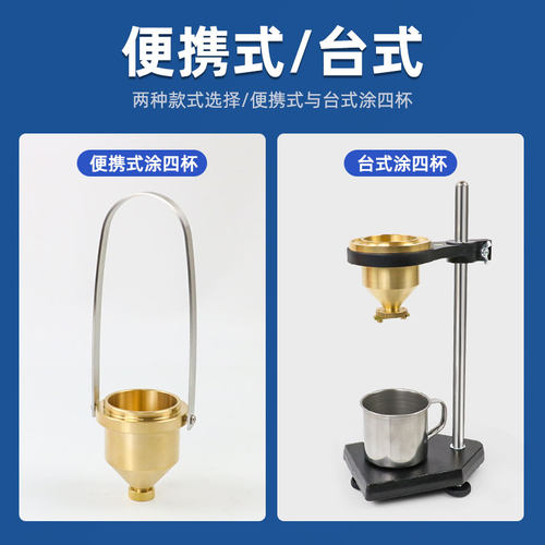 沪镜便携式油漆粘度杯4号粘度测试杯LND-1涂四杯涂料手提专业测量 - 图1