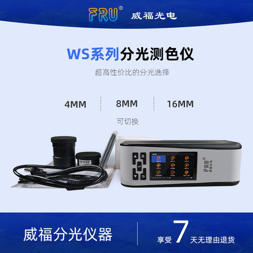 WS2300/WS2600威福光电FRU便携式分光测色仪油漆涂料调色高精度色差仪纺织布料塑胶调色测色仪油漆涂料色差计 - 图1