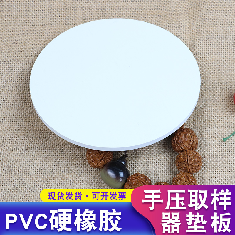 5张PVC垫板手压式取样刀平方克重垫板开孔取样器纸张布面料定量刀克重机垫板纺织刻盘切纸刀取样器刻盘垫板 - 图1