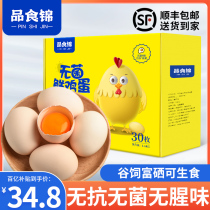 Eggs Fresh 30 Sterile Eggs Can Be Eaten Raw Without Anti-Red Hearts Rich Selenium Day Stock Suki Hot Spring Eggs