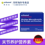 Германия Оргао Ортомол Впускной Скелетон Желе Пищевые элатоксилцели питательных веществ