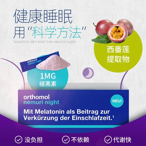 AO Shibao Melatonin Germany Orthomol Sleep Sleep Sleep, Annochotic, Sleep Loge Sugar Healthy Sleep