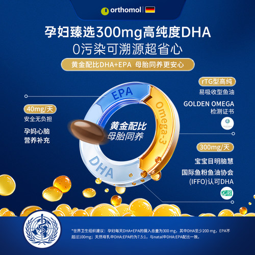 奥适宝Orthomol孕妇复合维生素DHA孕妇专用益生菌叶酸黄金素3盒 - 图0