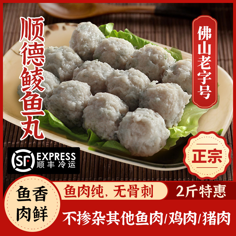 广东特产顺德均安鲮鱼饼纯手工鱼丸非潮汕韩式鱼饼温州特产墨鱼饼