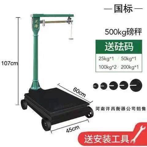 机械磅秤老式磅秤100kg500公斤1000公斤带秤砣台秤铁磅秤改电子秤 - 图0