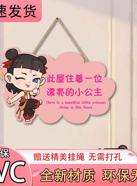 哪吒敖丙男孩女孩房间装饰布置儿童房卡通可爱创意卧室门墙贴挂牌