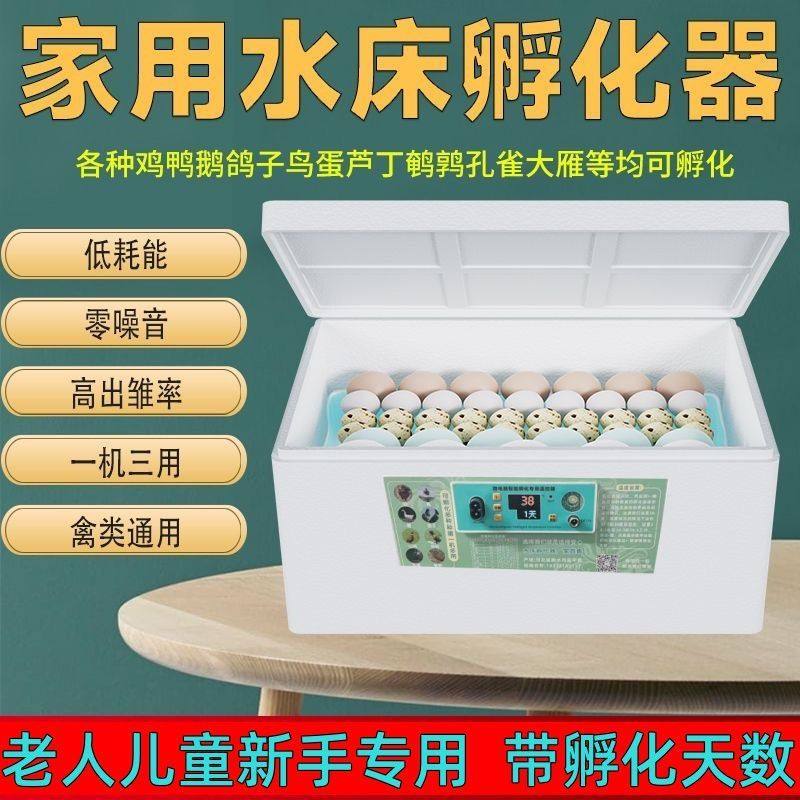 孵化器水床孵化机家用孵蛋器全自动控温小型孵化鸡鸭鹅芦丁鸡鸟类,淘宝优惠券,粉丝福利购,淘宝优惠卷
