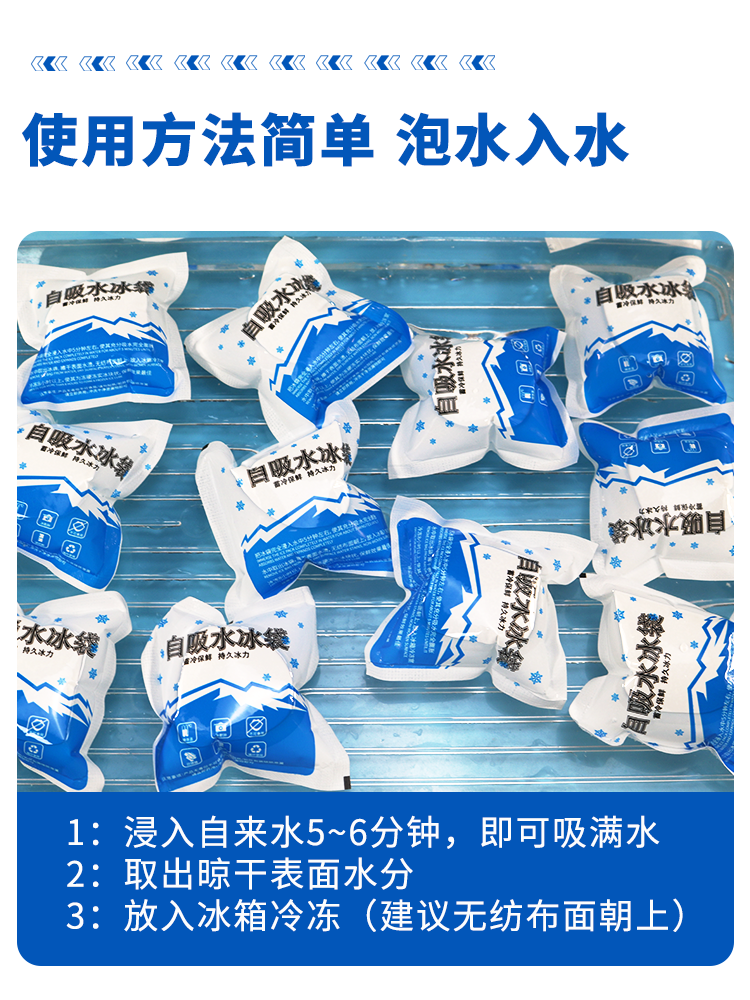 随身迷你小冰袋摆摊商用冷藏快递专用冷冻冰包自吸水冰袋重复使用-图1