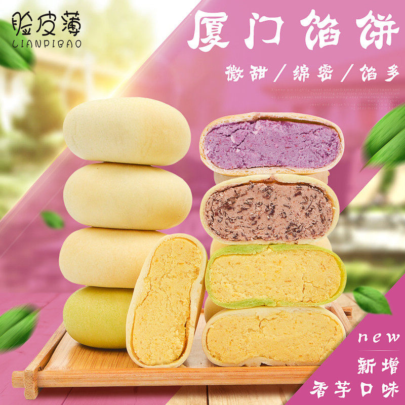 脸皮薄红豆板栗抹茶香芋甜点绿豆饼 脸皮薄食品传统糕点