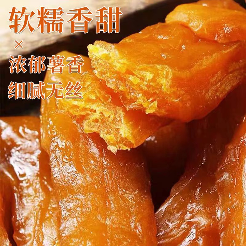 带皮香薯干连城倒蒸地瓜干软糯香甜红薯条办公休闲充饥小零食整箱-图1