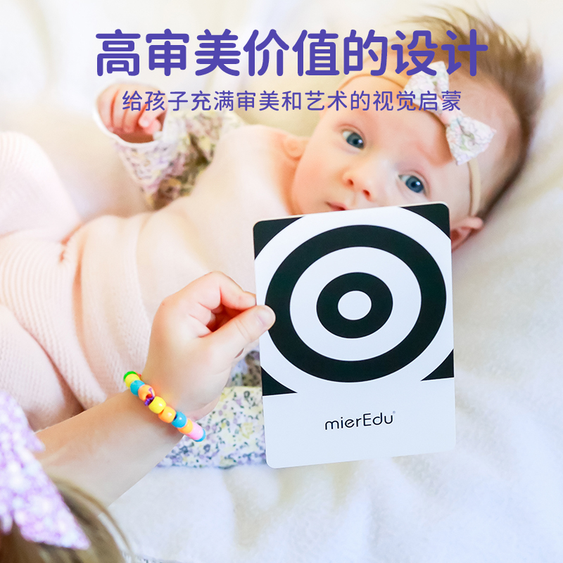 mierEdu澳米优宝宝认知卡片婴儿黑白视觉激发卡彩色早教卡追视卡-图0