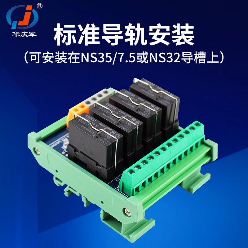 华庆军16A适用欧姆龙继电器模块控制板DC24V机床放大工控信号扩展 - 图2