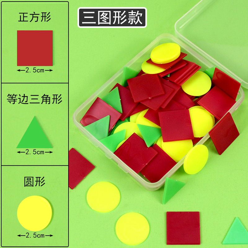 几何图形片计数片长方形正方形方块圆形圆片等边三角形面积拼图学具等腰小学儿童基础数学教具形状认识一年级 - 图0