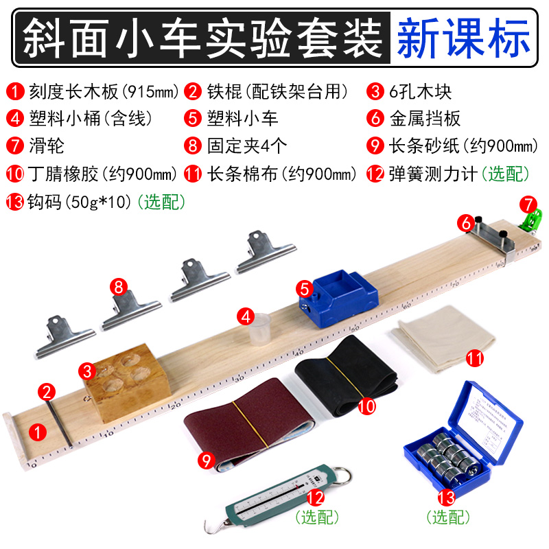 斜面小车全套装置新课标初中物理力学实验器材教学仪器带滑轮带刻度长木板测平均速度摩擦力影响因素橡胶棉布-图0