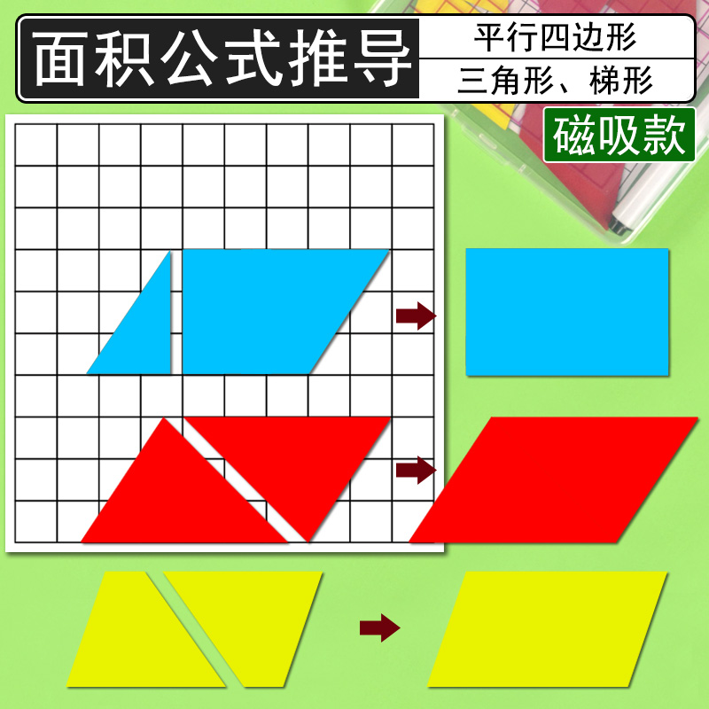 面积学习盒探索几何图形面积计算公式测量器多边形面积推导演示教具学具小学数学三五年级三角形长方形正方形 - 图3