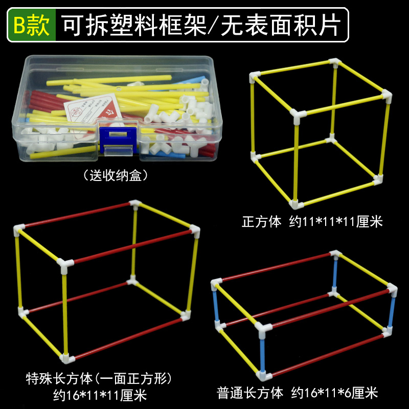 制作长方体和正方体框架模型数学教具五六年级上下册学具立体图形11种可展开图折叠磁片材料可拆卸棱长表面积 - 图2