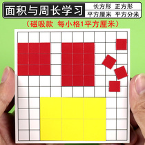 One square centimetre of rice rectangular square area and girth learning suit Magnetic Magnetic Computation Area measuring area Measuring Aid Teaching Aids Small Block Side Length 1cm Elementary School Students Maths