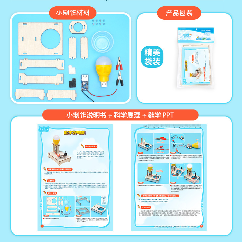 中小学生科技制作小发明手工diy盐水发电机科学实验套装益智科普-图0