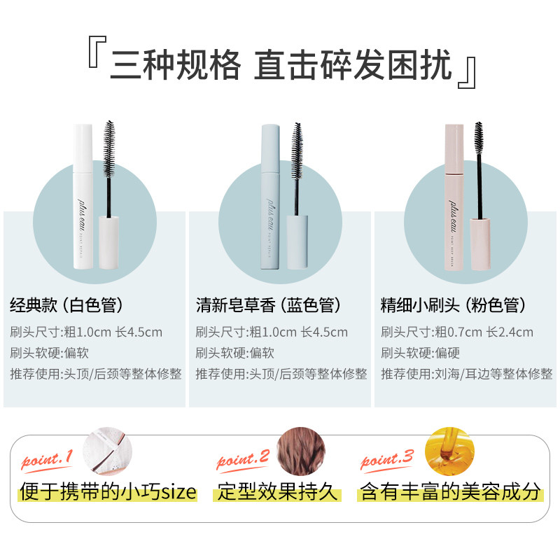 pluseau碎发棒儿童免洗定型碎发整理神器固定头发毛躁发胶膏细发