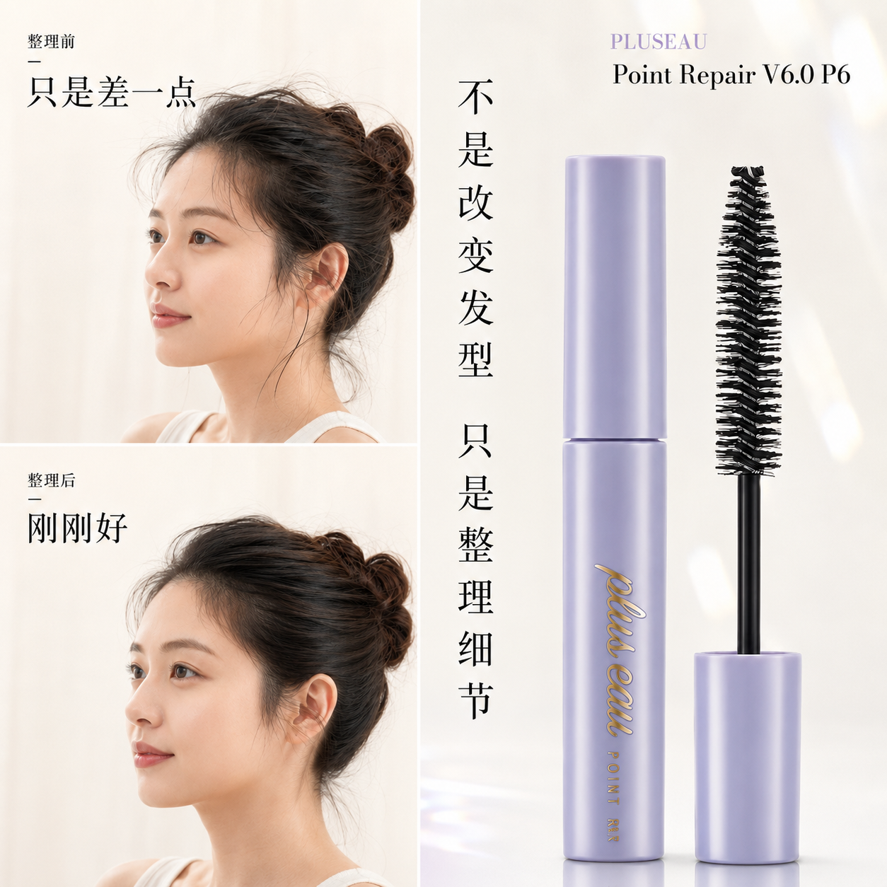 pluseau碎发棒儿童免洗定型碎发整理神器固定头发毛躁发胶膏细发