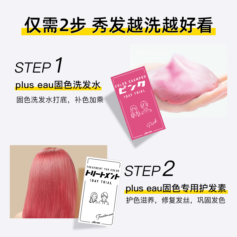 plus eau【试用装】银灰色固色洗发水锁色去黄补色专用护发素烫染 - 图1