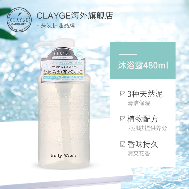 可休clayge天然泥清爽沐浴露保湿滋润留香480ml沐浴液 - 图0