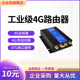 Libito 4g wireless industrial router